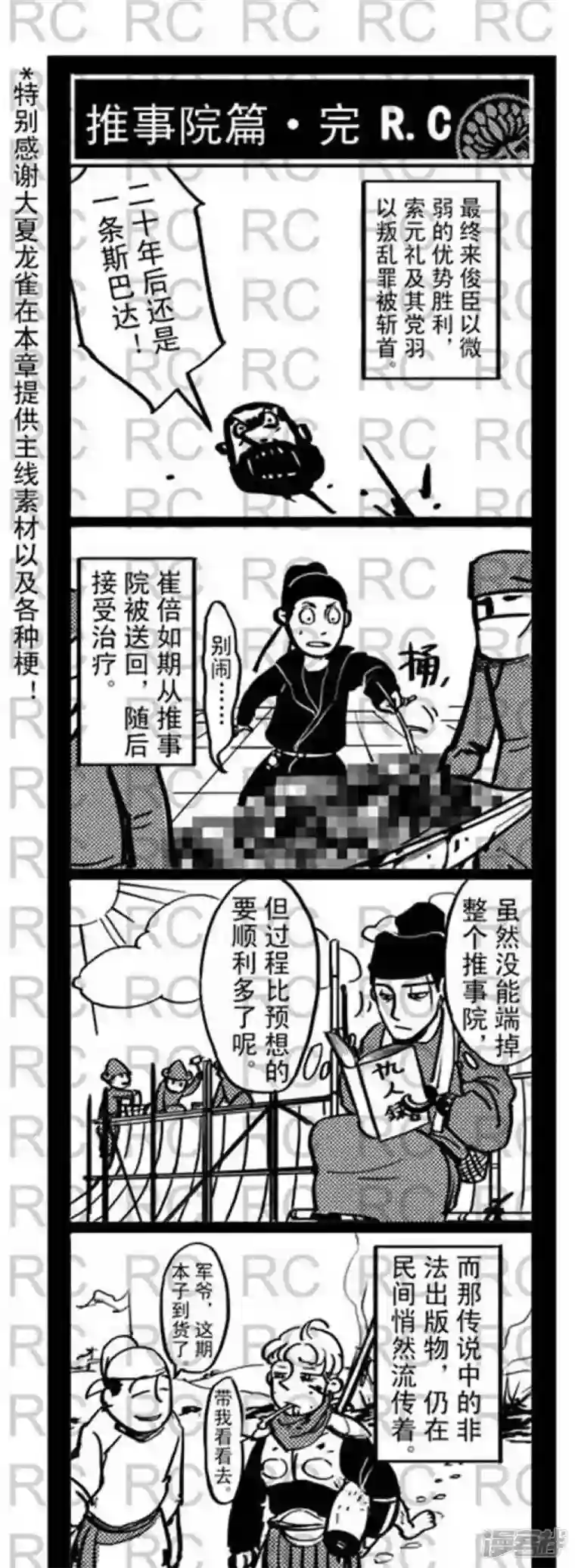 大理寺外传第100话 推事院篇完