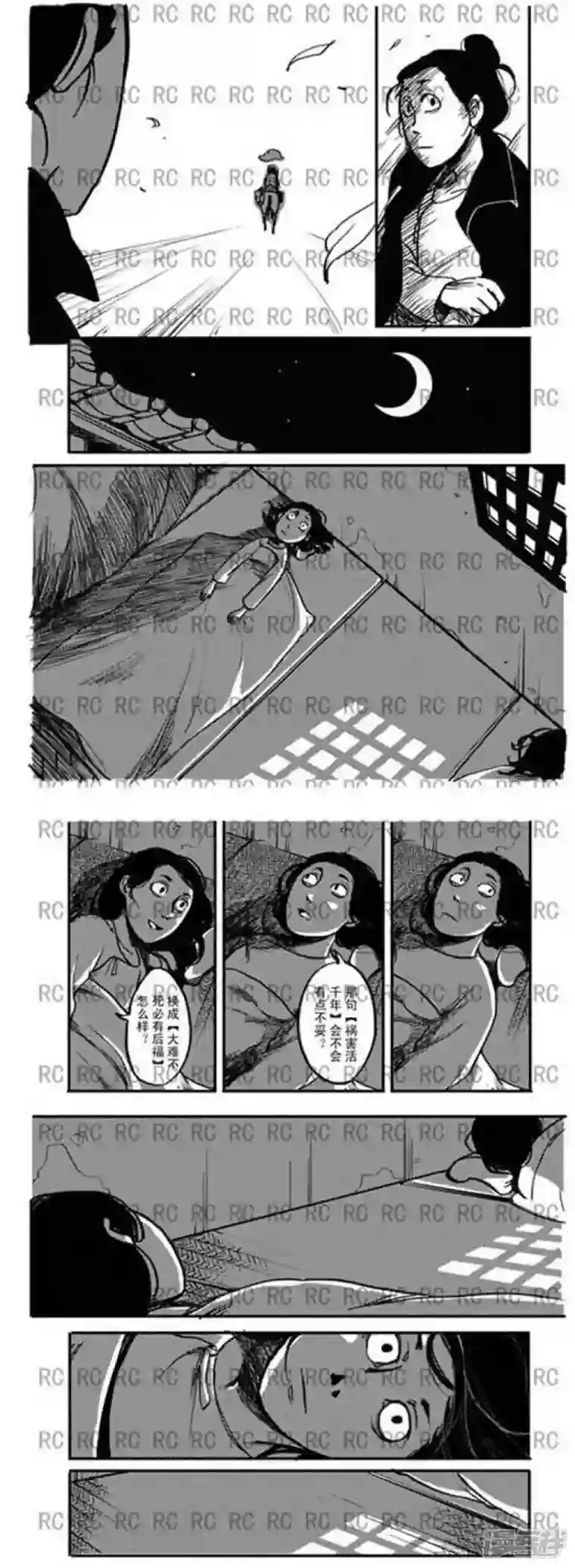 大理寺外传第102话 更好的词