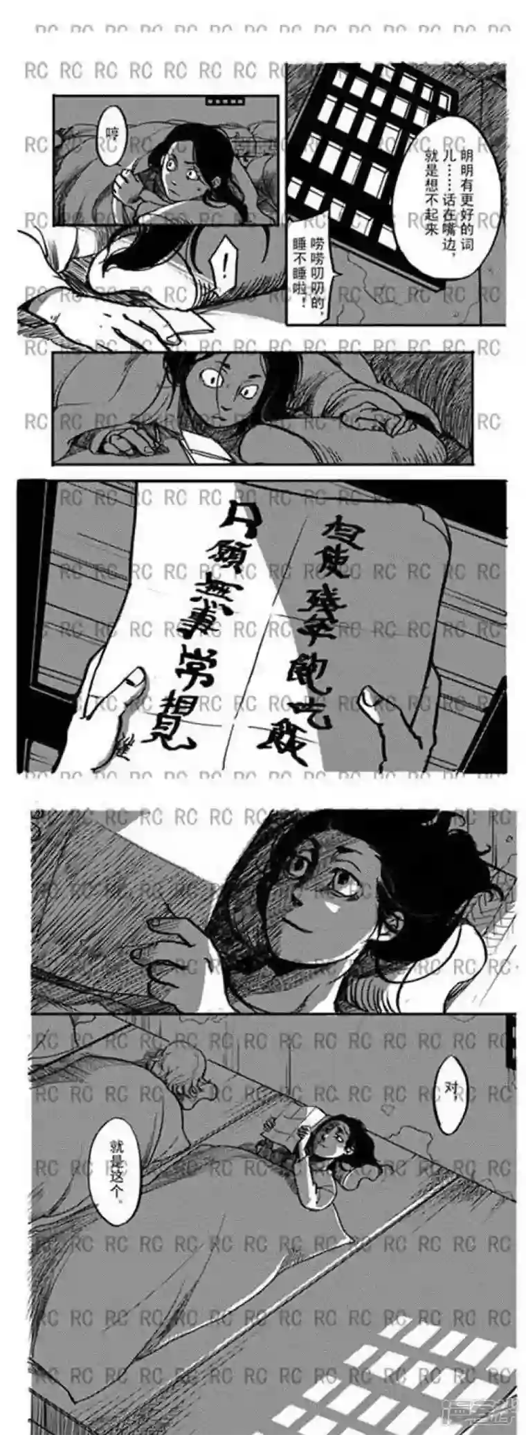 大理寺外传第102话 更好的词