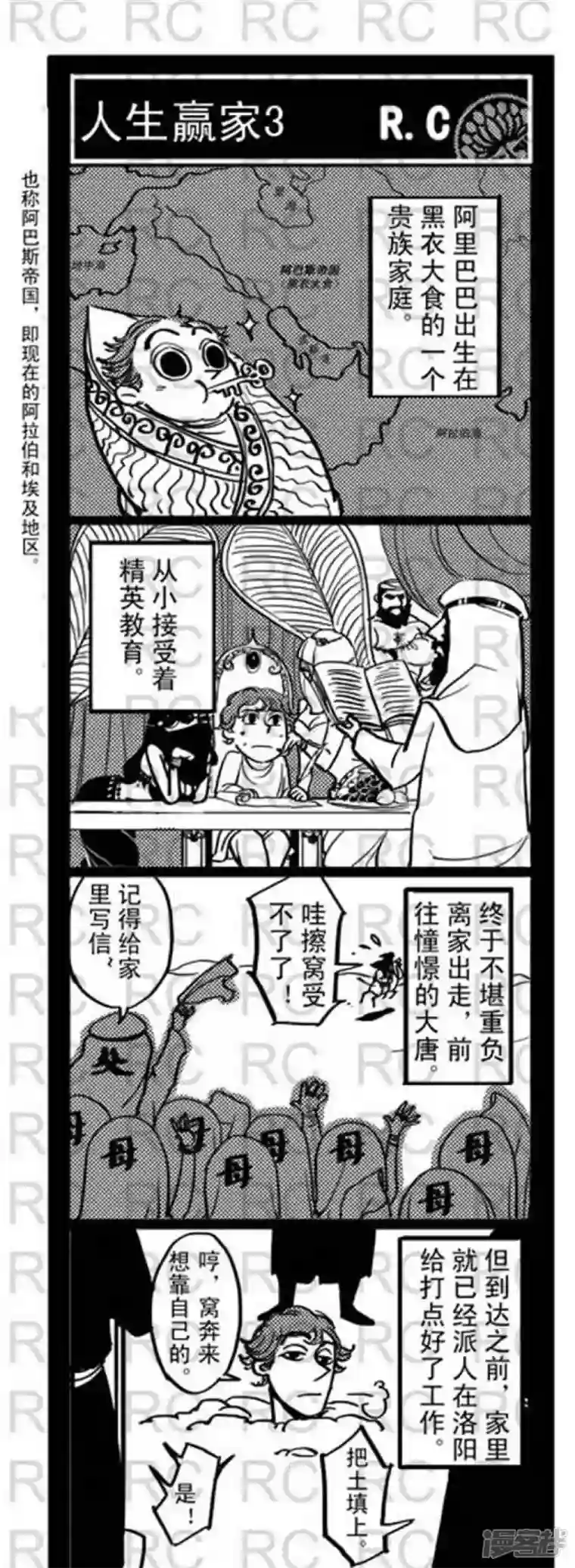 大理寺外传第105话 人生赢家3