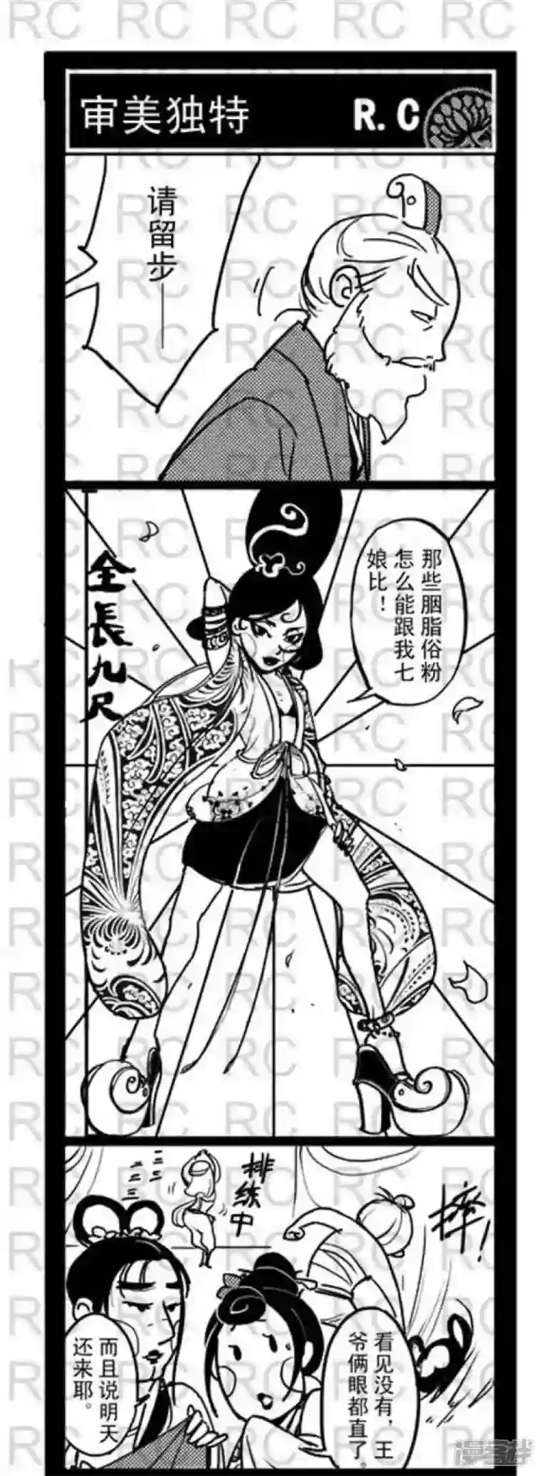 大理寺外传第111话 审美独特