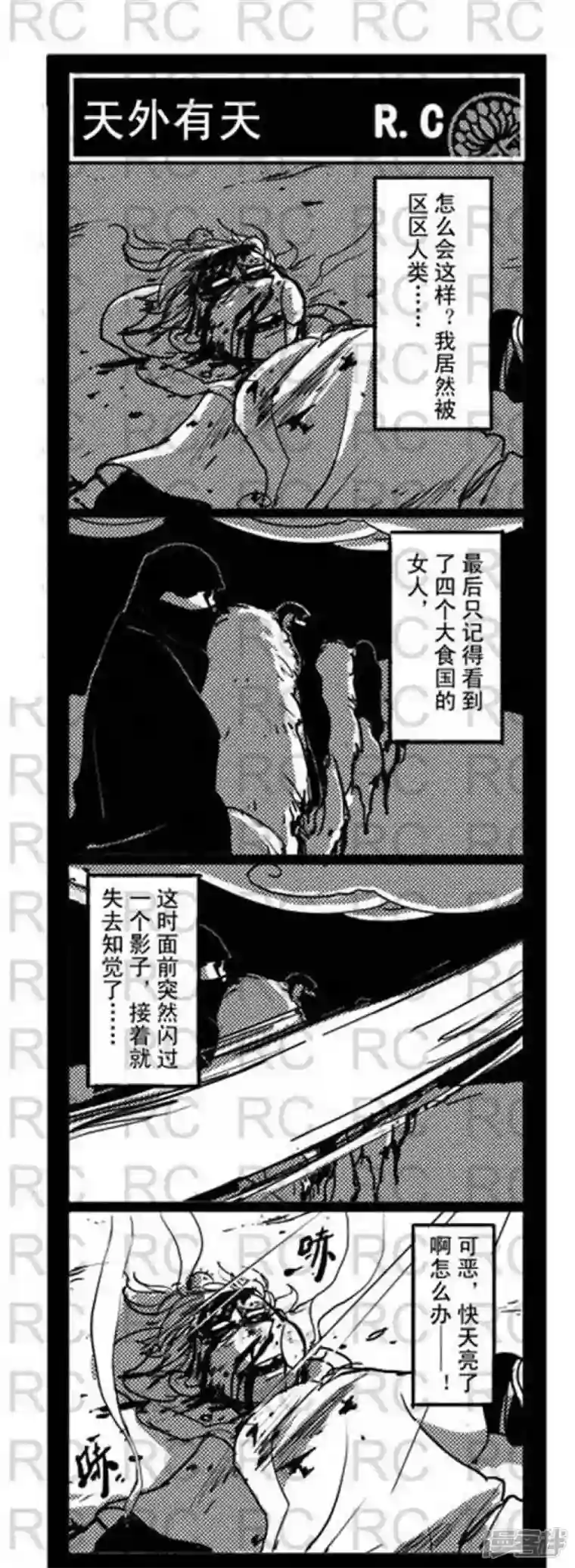 大理寺外传第113话 天外有天