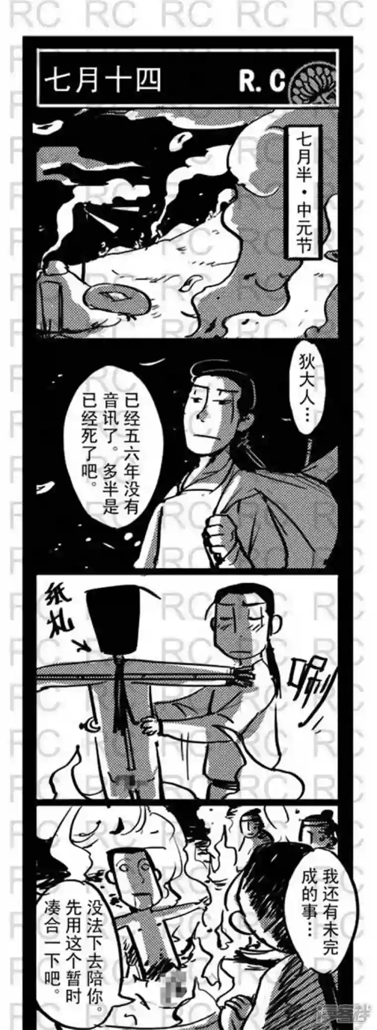 大理寺外传第118话 七月十四