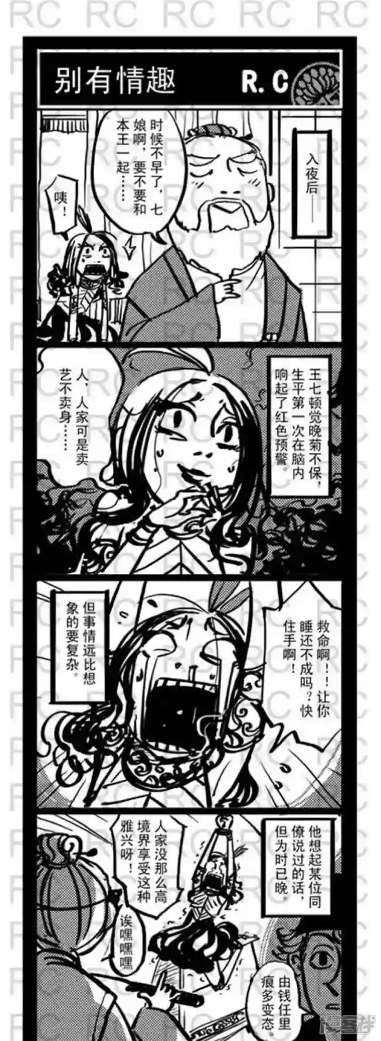 大理寺外传第126话 别有情趣