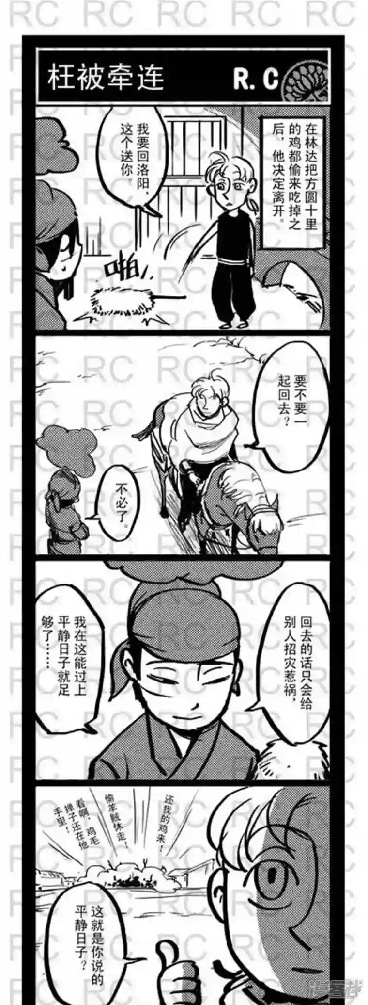 大理寺外传第132话 枉被牵连