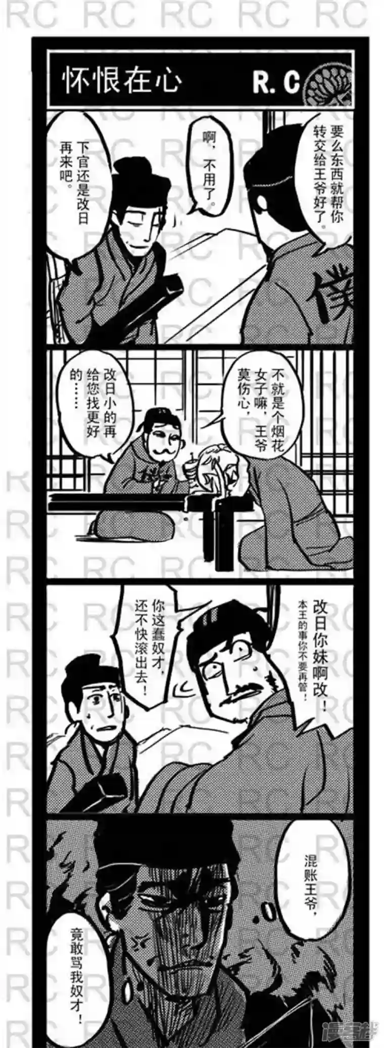 大理寺外传第137话 怀恨在心