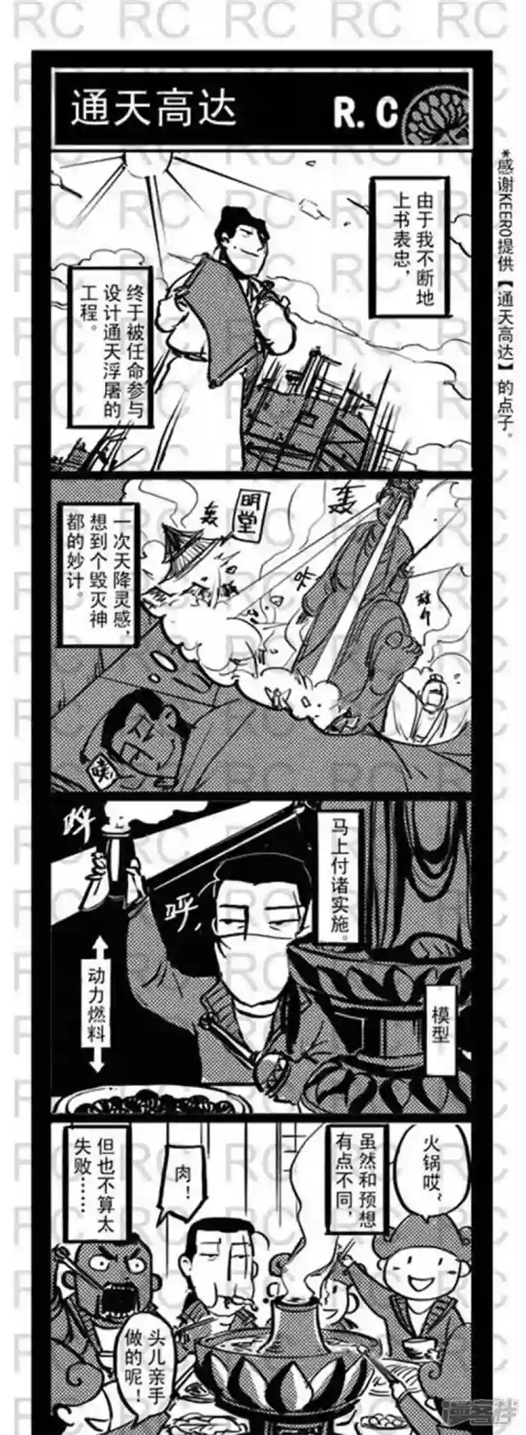 大理寺外传第138话 通天高达