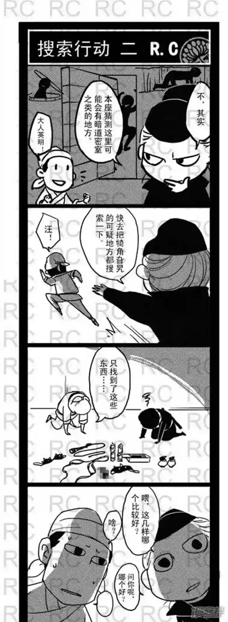 大理寺外传第143话 搜索行动二