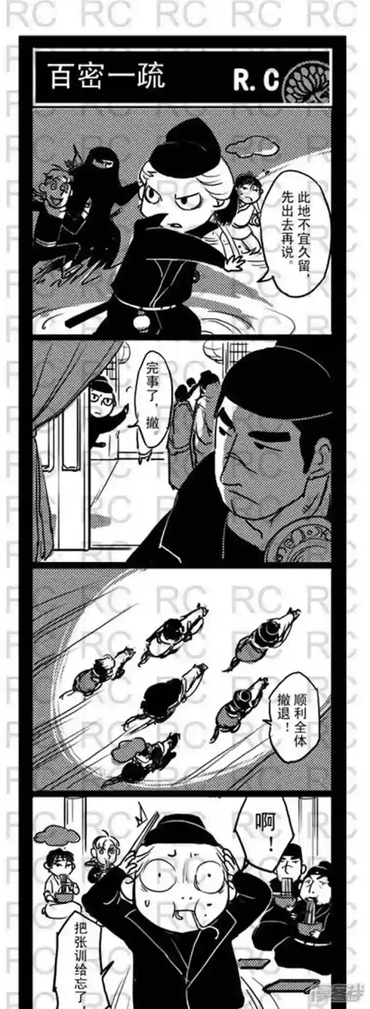 大理寺外传第153话 百密一疏