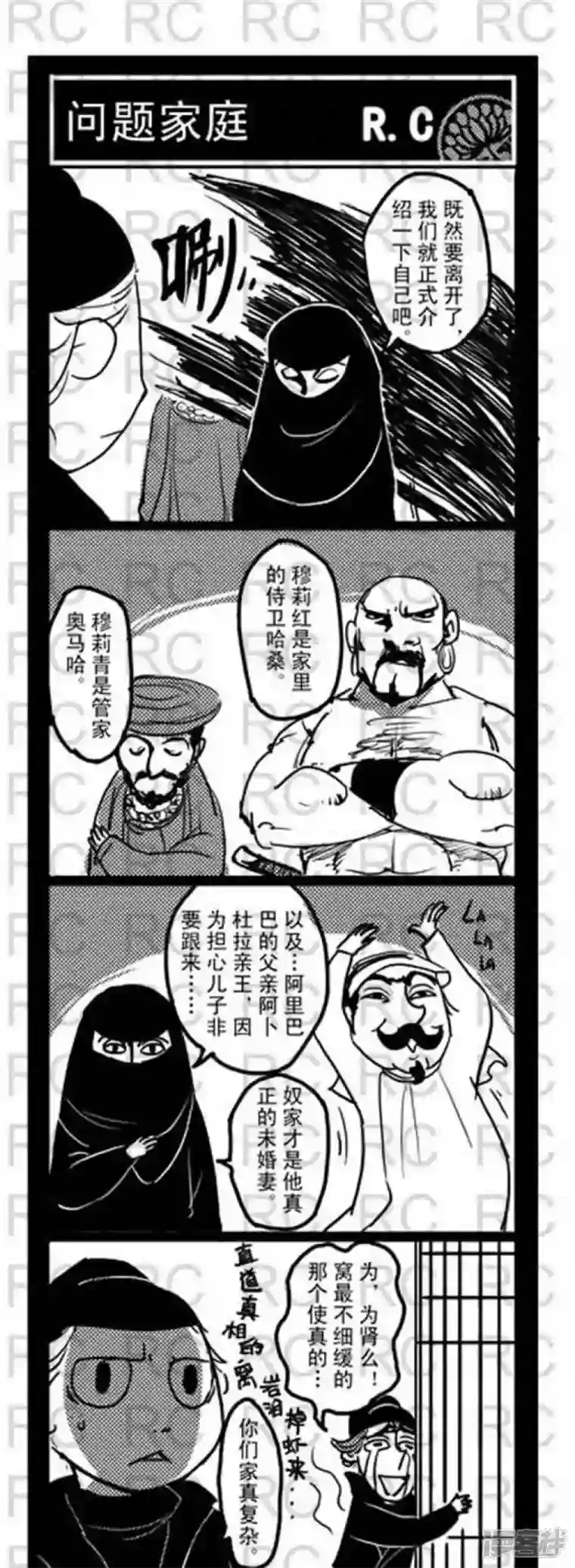 大理寺外传第155话 问题家庭