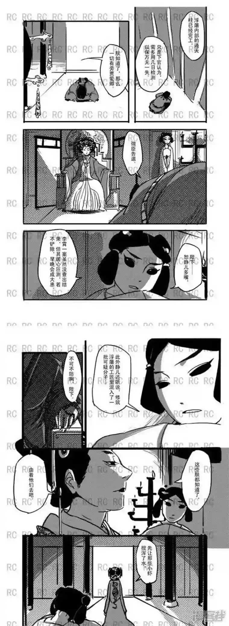 大理寺外传第159话 放长线钓大鱼