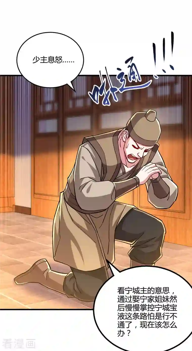 独步逍遥第336话 横生枝节