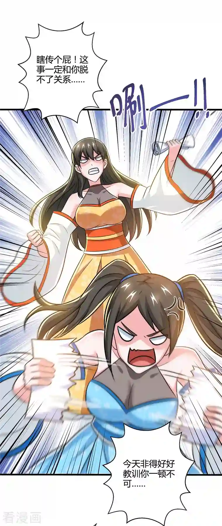 独步逍遥第336话 横生枝节