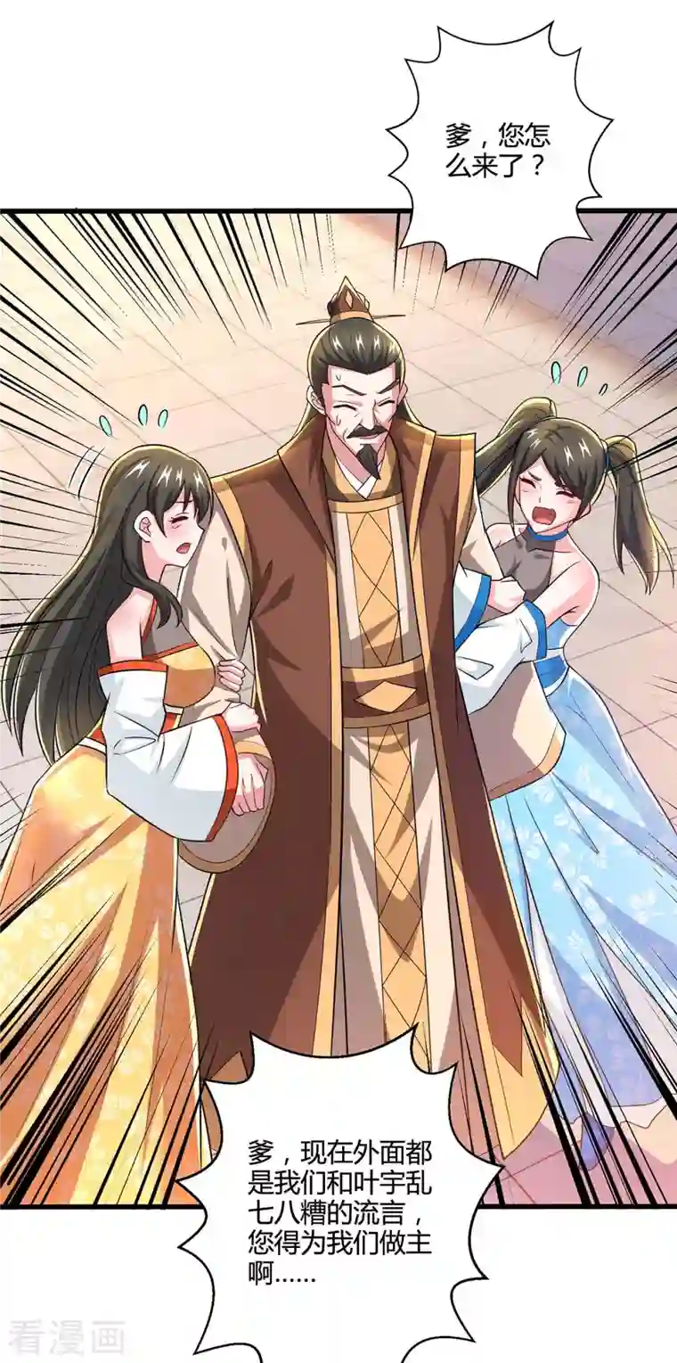 独步逍遥第336话 横生枝节