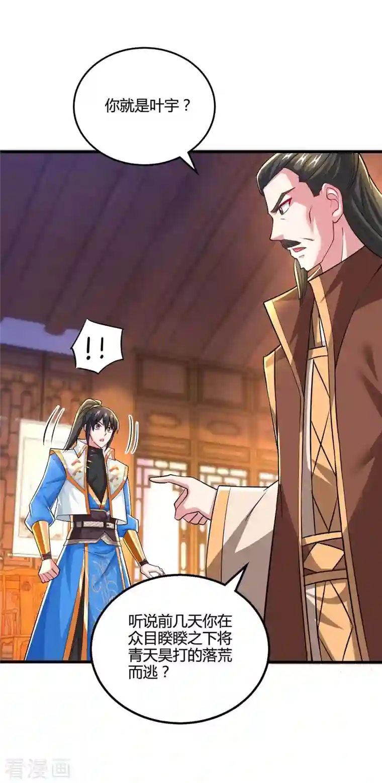 独步逍遥第336话 横生枝节