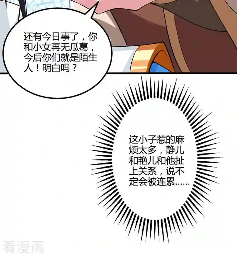 独步逍遥第336话 横生枝节