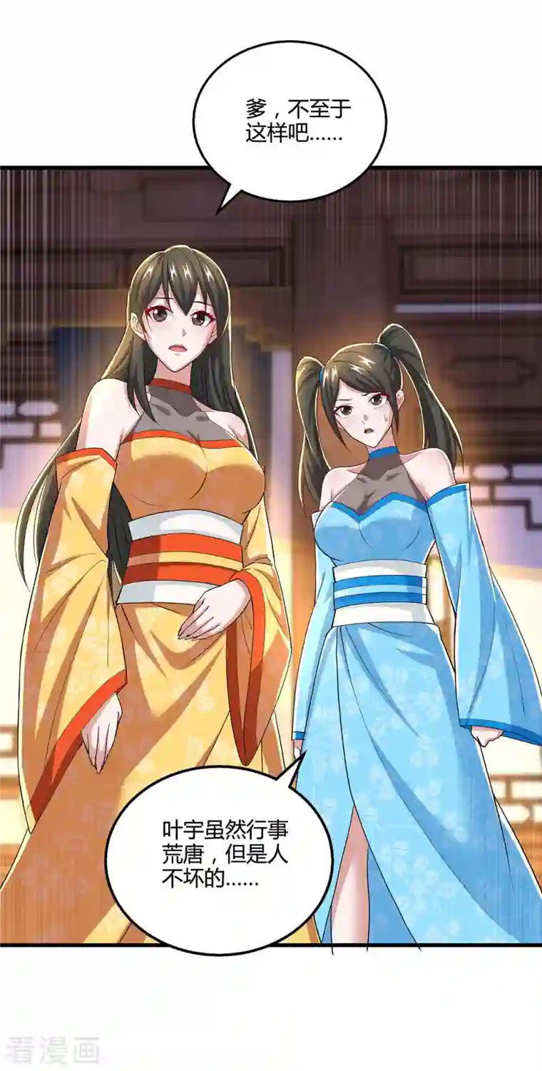 独步逍遥第336话 横生枝节