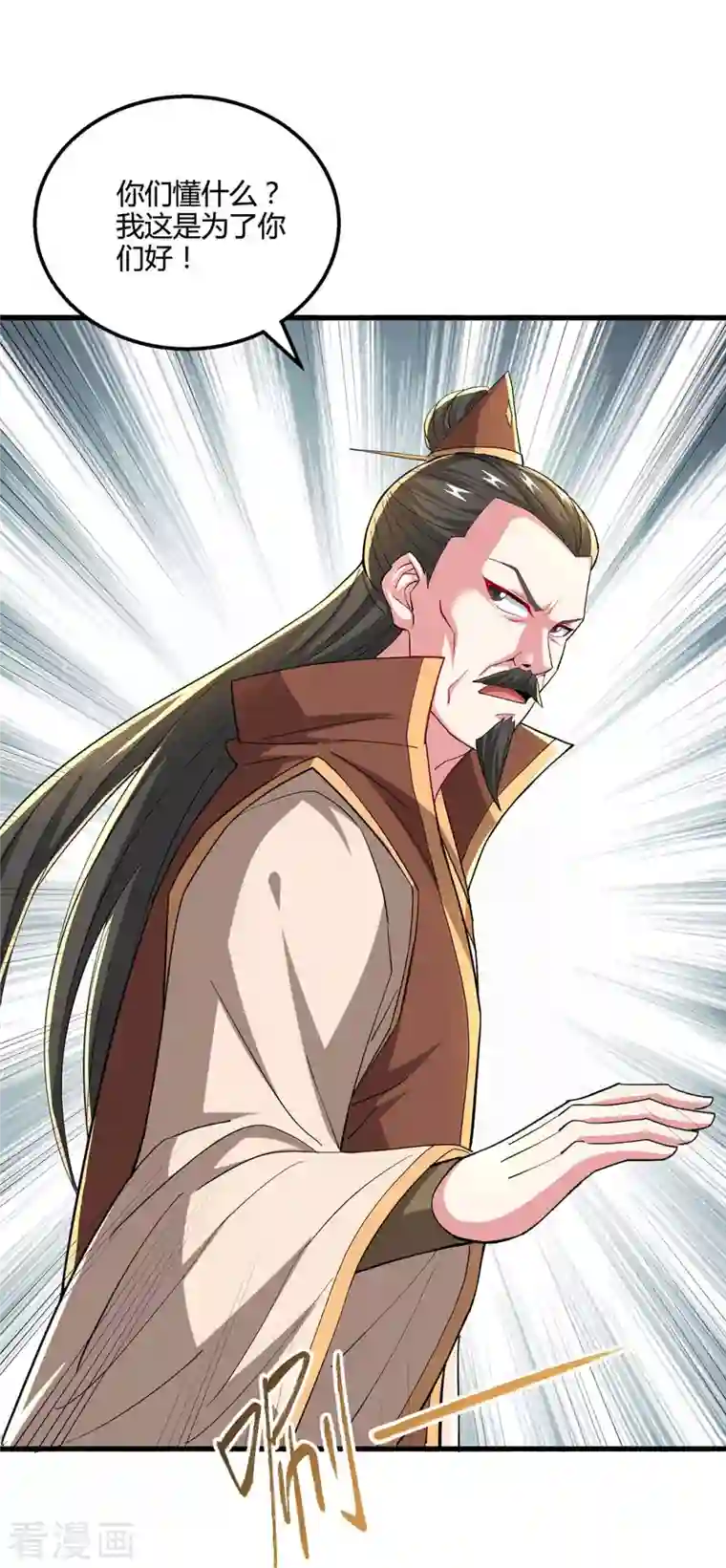 独步逍遥第336话 横生枝节