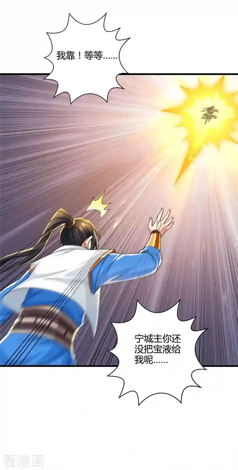 独步逍遥第336话 横生枝节