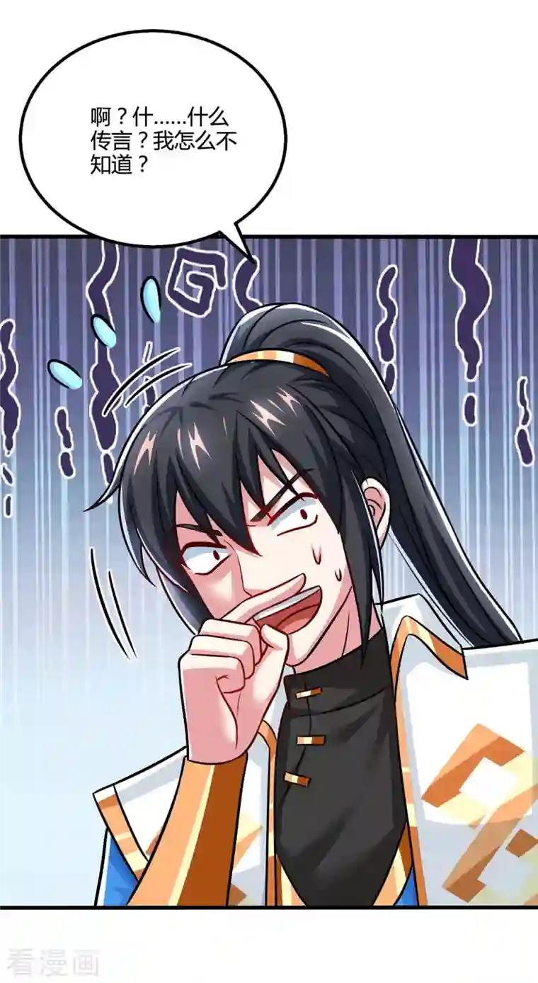 独步逍遥第336话 横生枝节