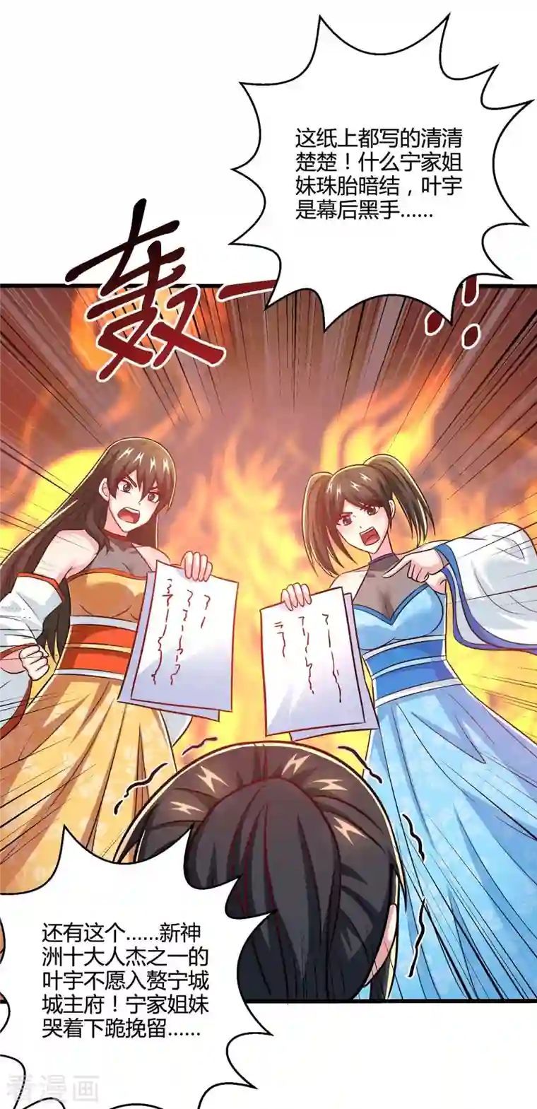 独步逍遥第336话 横生枝节