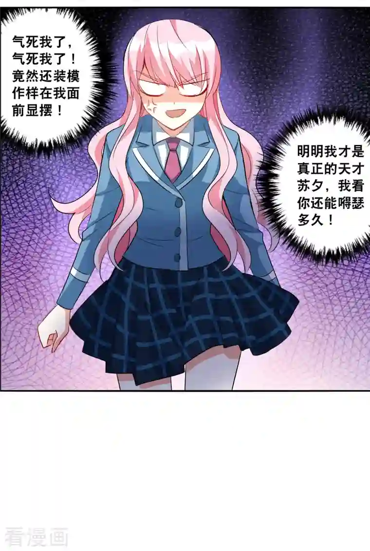 奇怪的苏夕第2季第46话 重返校园3