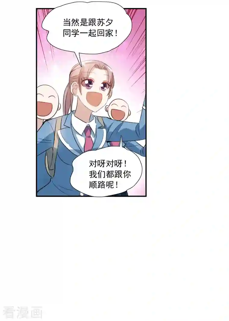 奇怪的苏夕第2季第46话 重返校园3