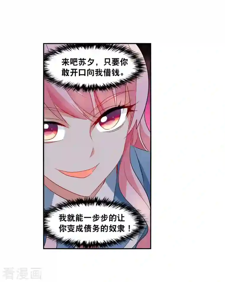 奇怪的苏夕第2季第46话 重返校园3