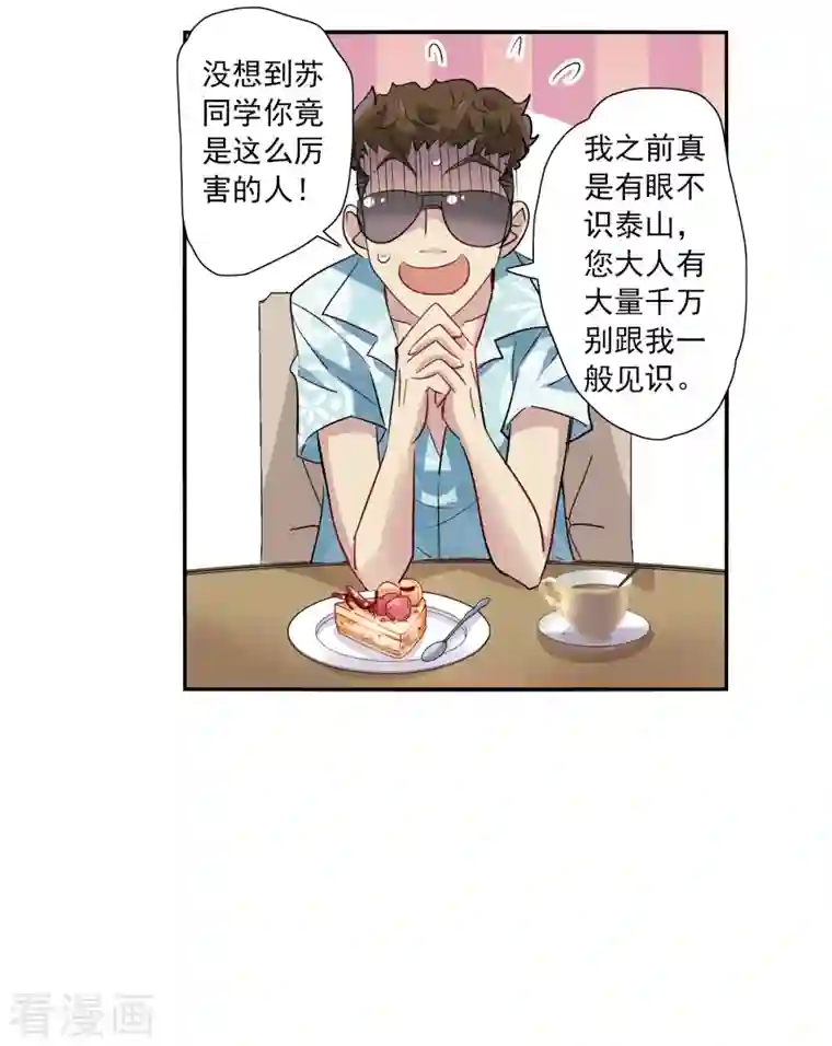 奇怪的苏夕第2季第47话 重返校园4