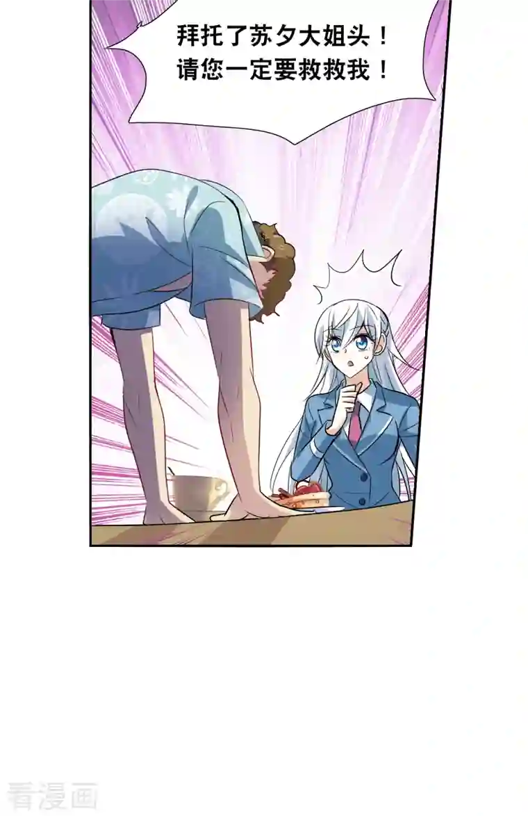 奇怪的苏夕第2季第47话 重返校园4