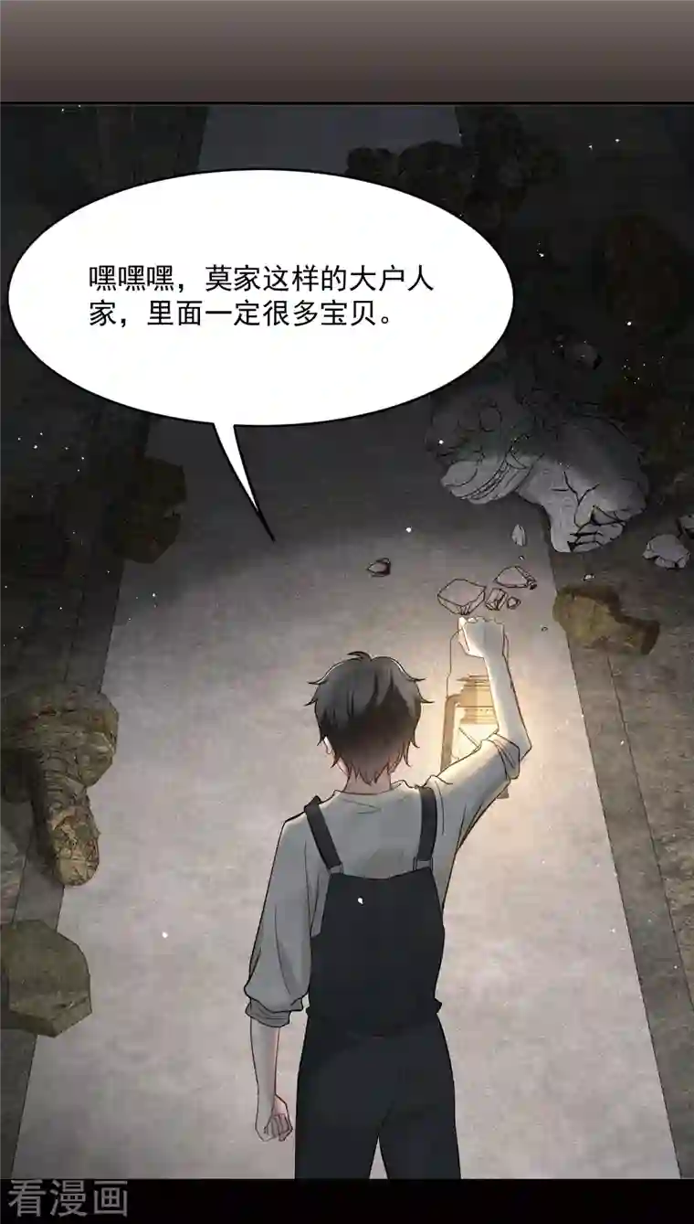 摩耶·人间玉第2季4话3 祖坟