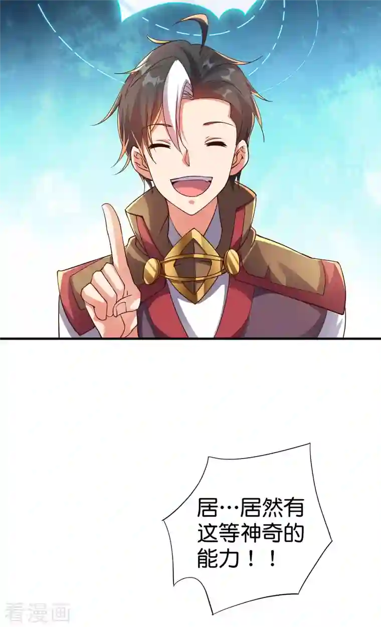 伏天圣主第2季164话 充气宝！