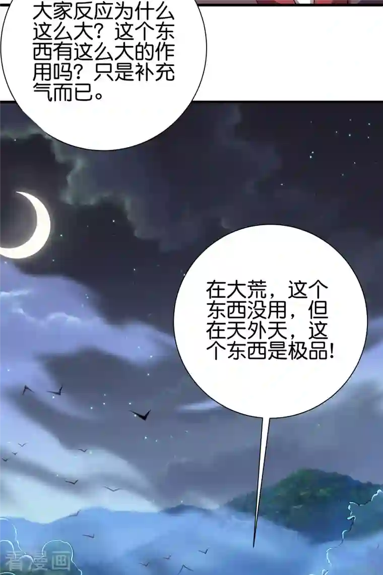 伏天圣主第2季164话 充气宝！