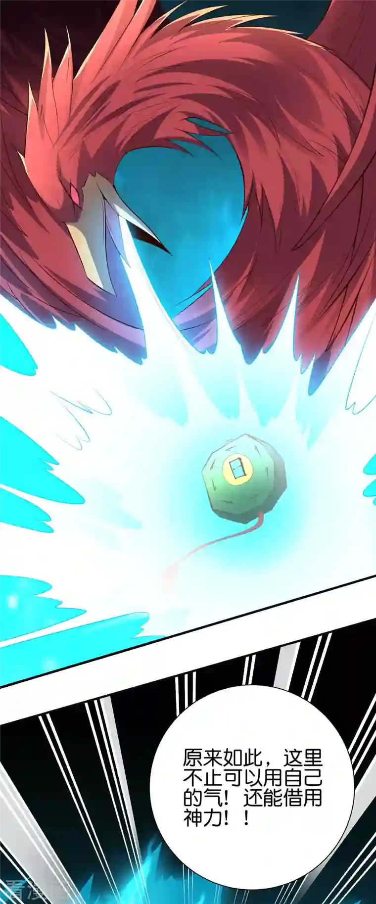 伏天圣主第2季164话 充气宝！