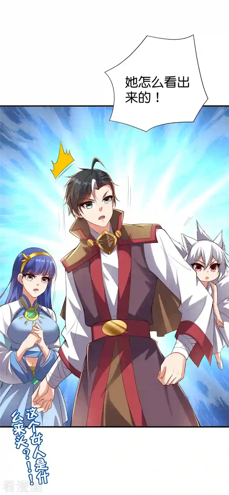 伏天圣主第2季164话 充气宝！