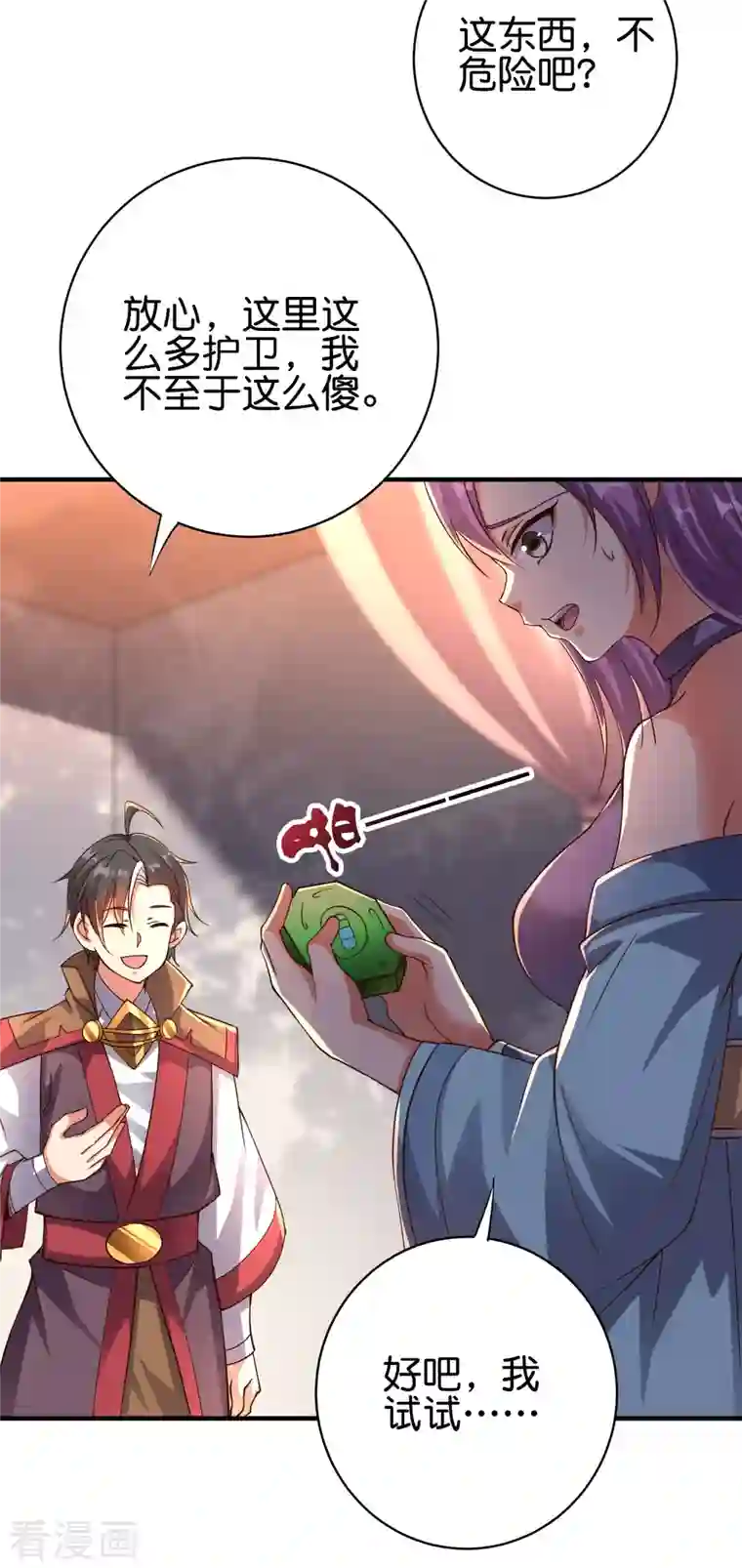 伏天圣主第2季164话 充气宝！