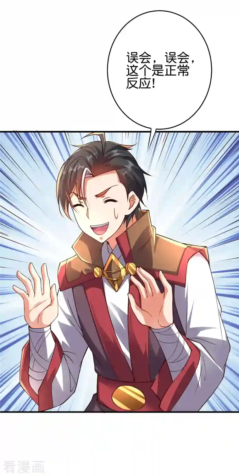 伏天圣主第2季164话 充气宝！