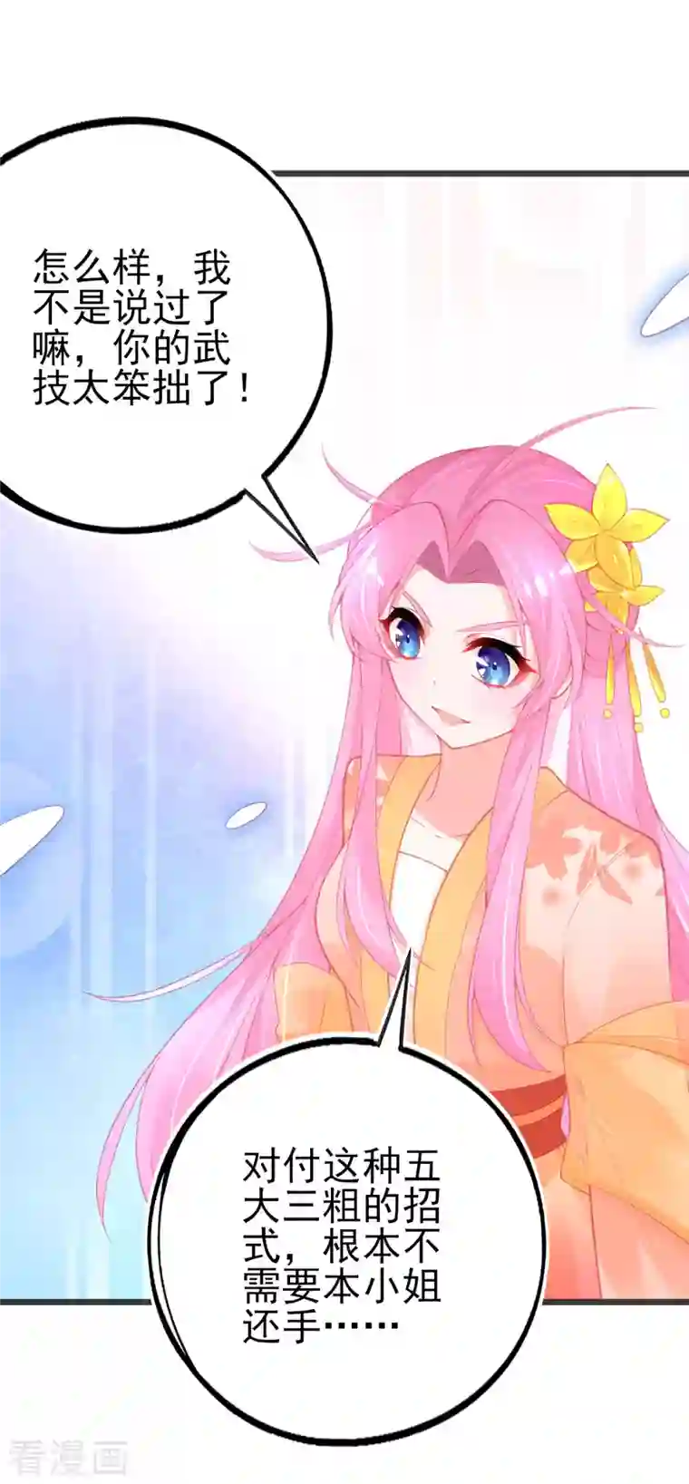 本王妃神藤在手第139话 战斗开始