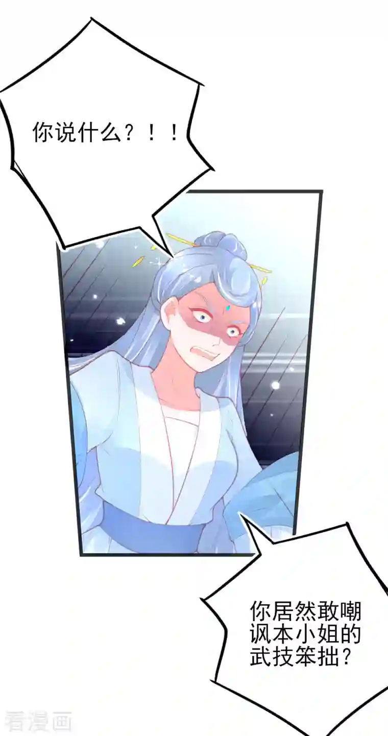 本王妃神藤在手第139话 战斗开始