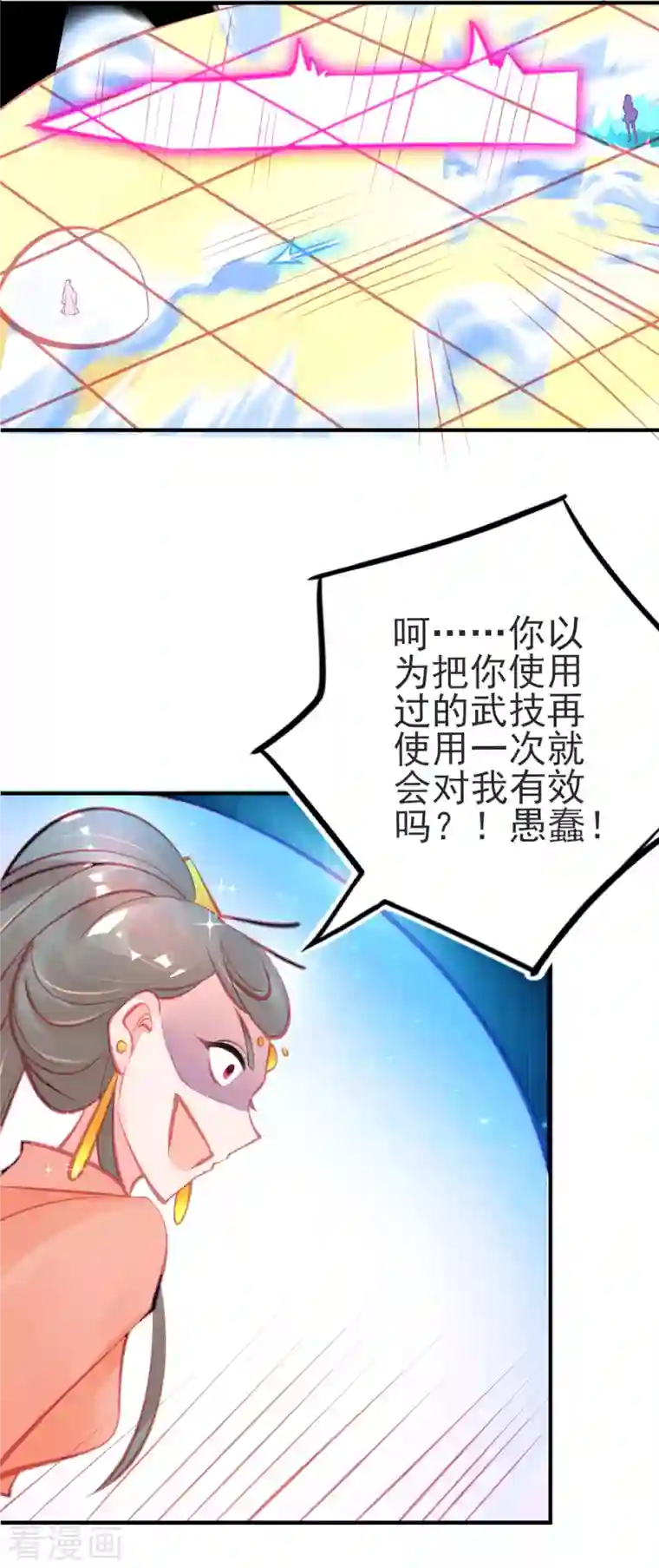 本王妃神藤在手第141话 击破金罩