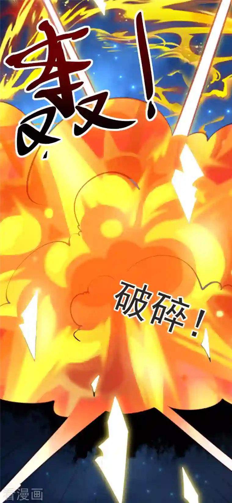 本王妃神藤在手第141话 击破金罩