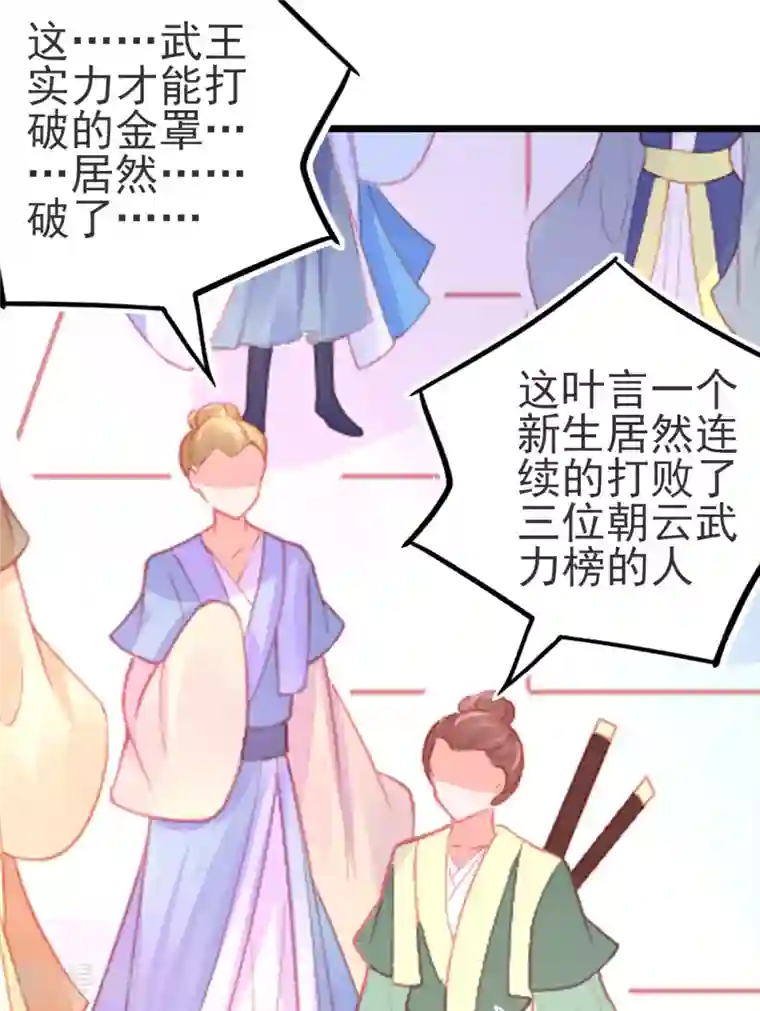 本王妃神藤在手第141话 击破金罩