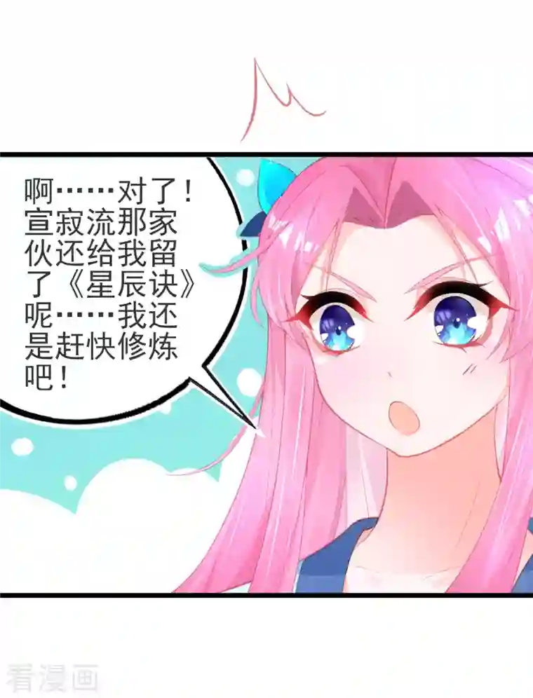 本王妃神藤在手第141话 击破金罩