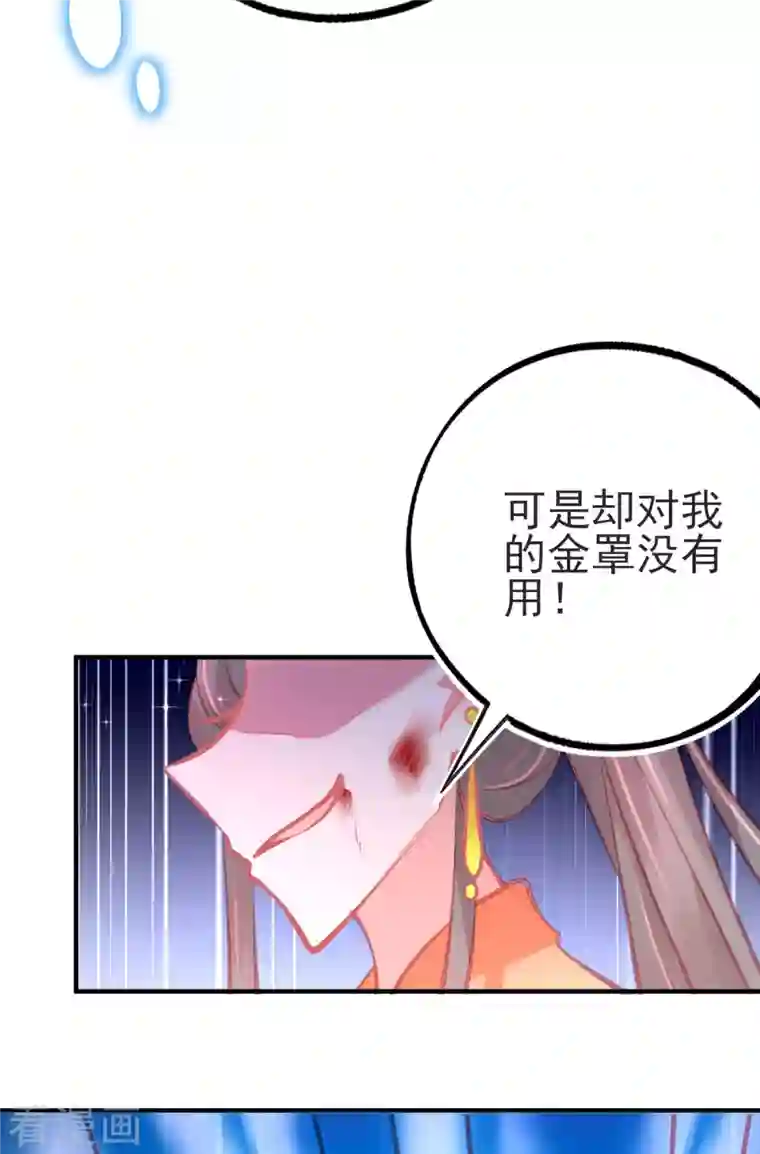 本王妃神藤在手第141话 击破金罩
