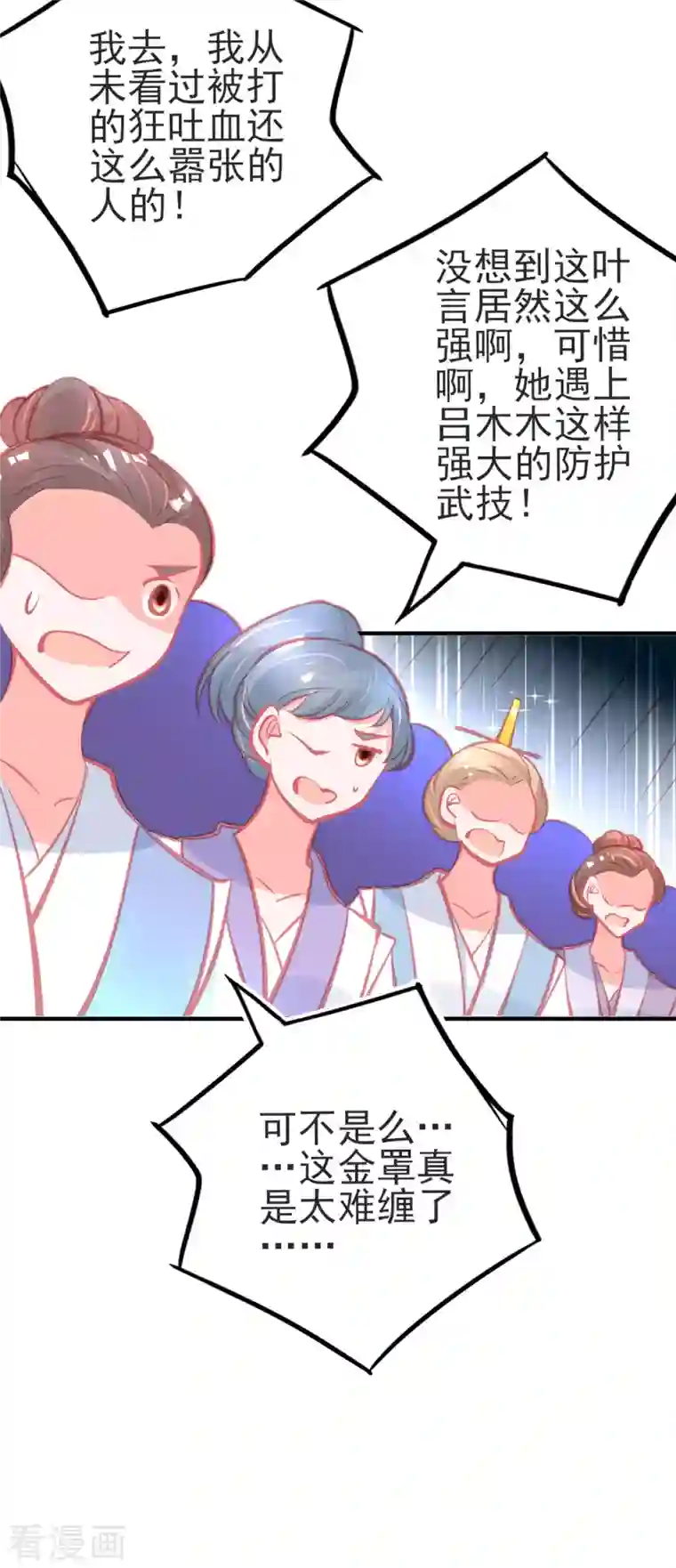 本王妃神藤在手第141话 击破金罩