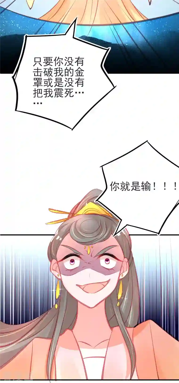 本王妃神藤在手第141话 击破金罩