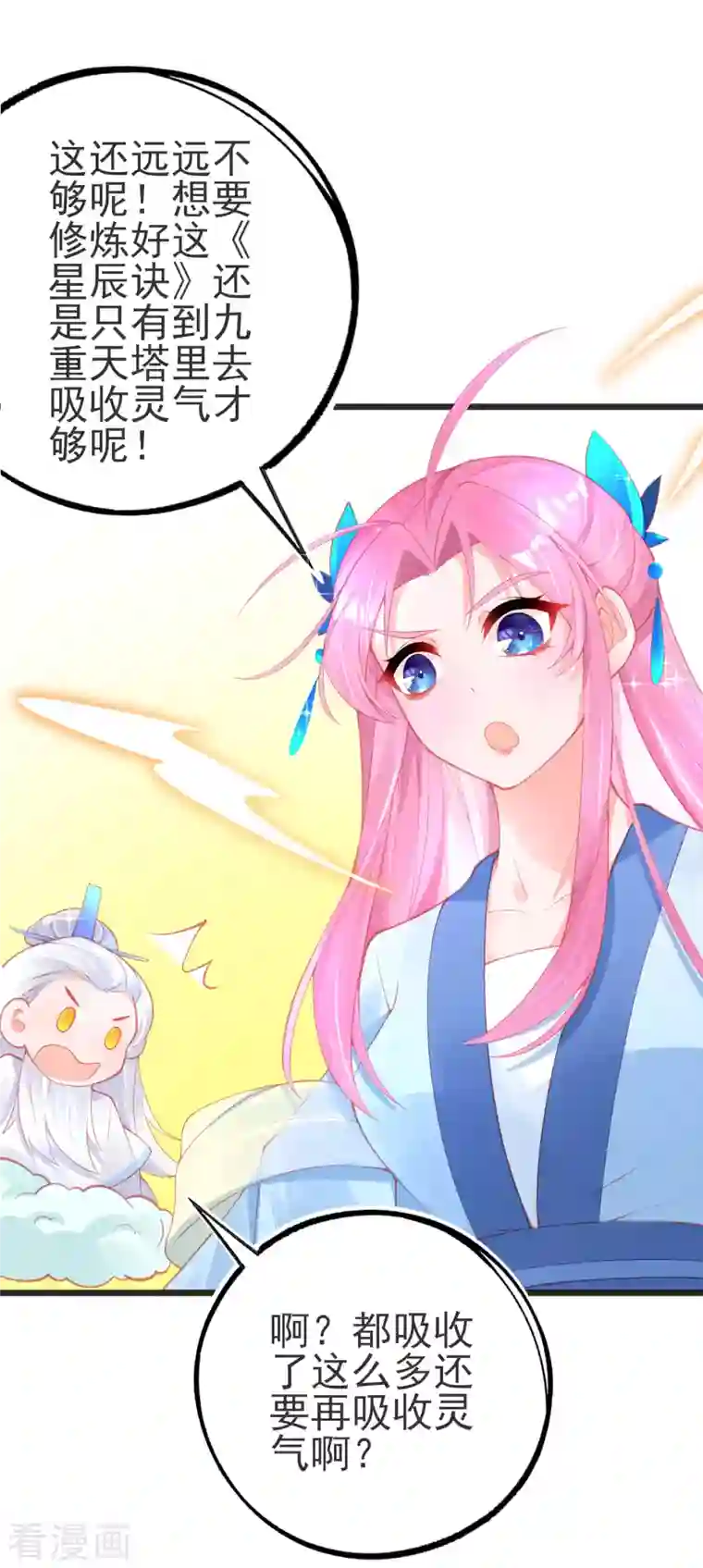 本王妃神藤在手第142话 挑战李元威