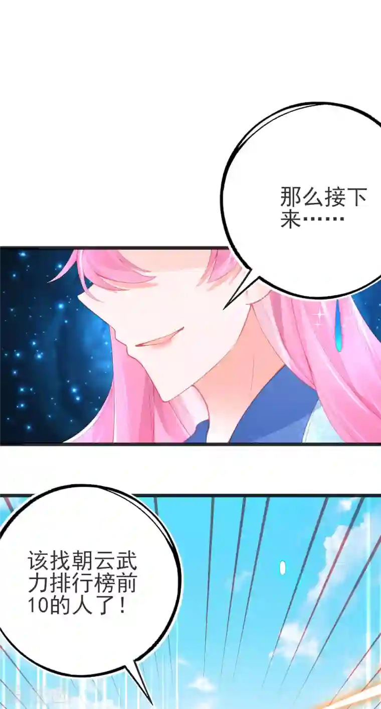 本王妃神藤在手第142话 挑战李元威