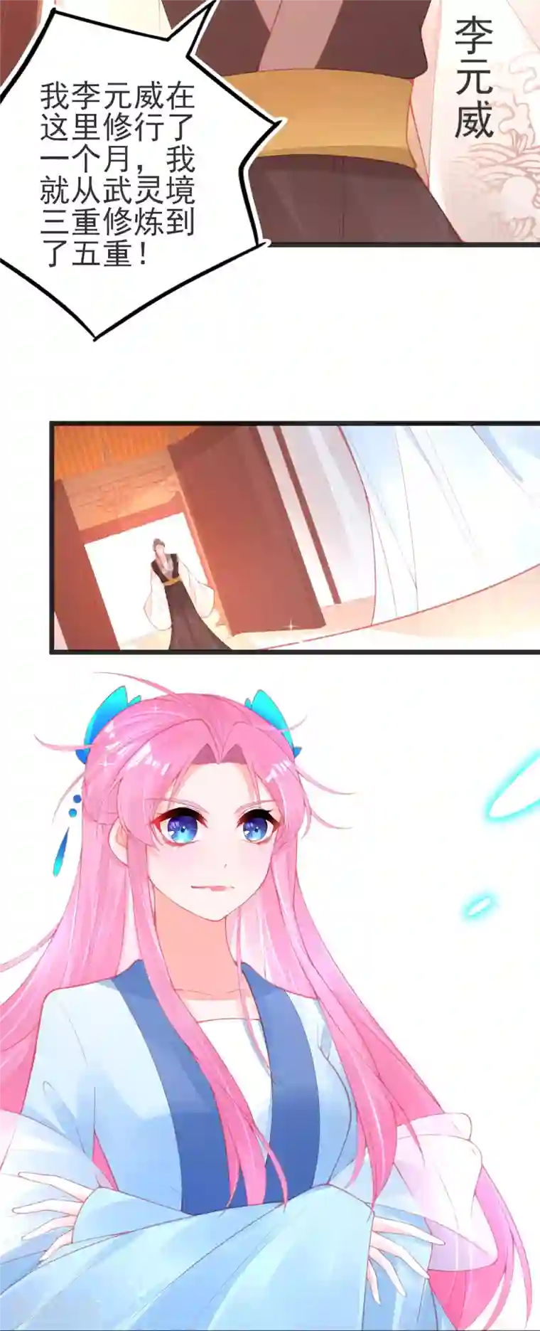 本王妃神藤在手第142话 挑战李元威