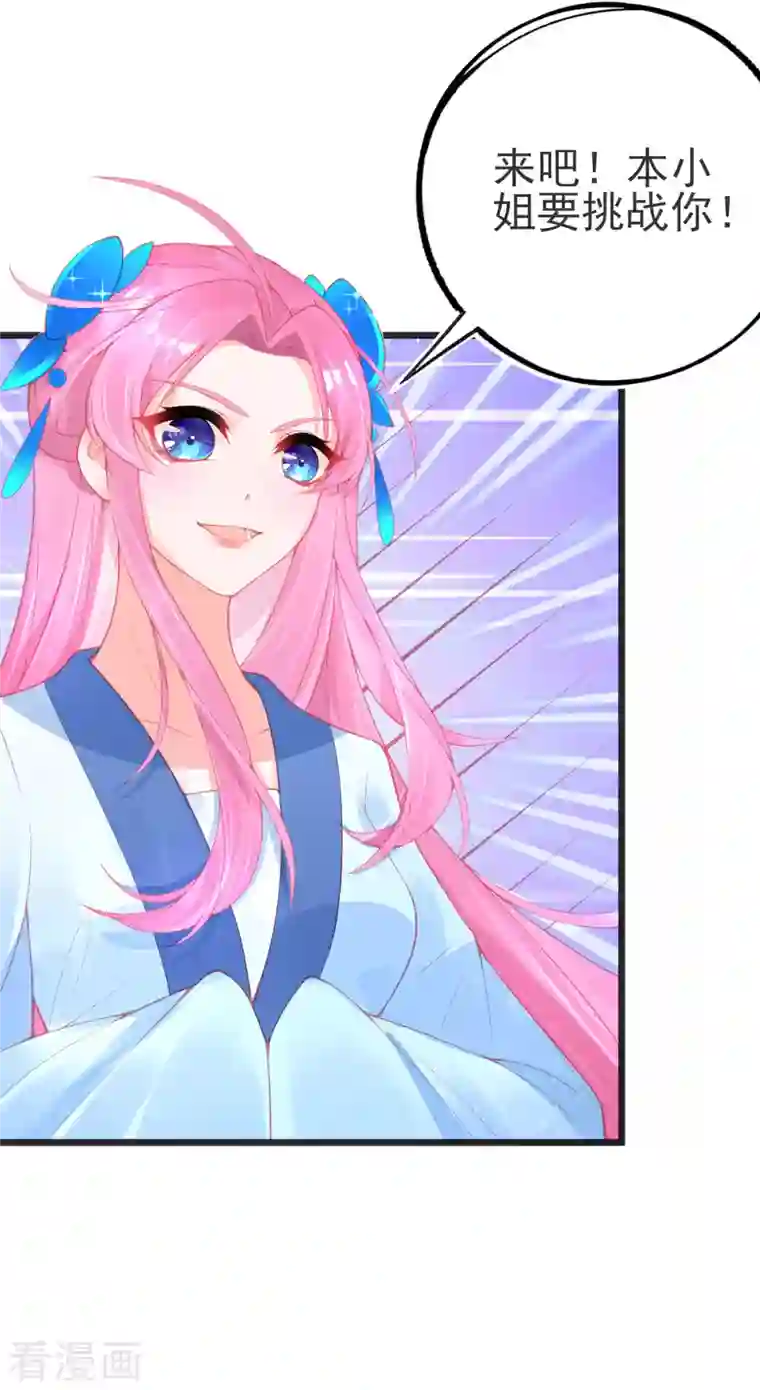 本王妃神藤在手第142话 挑战李元威